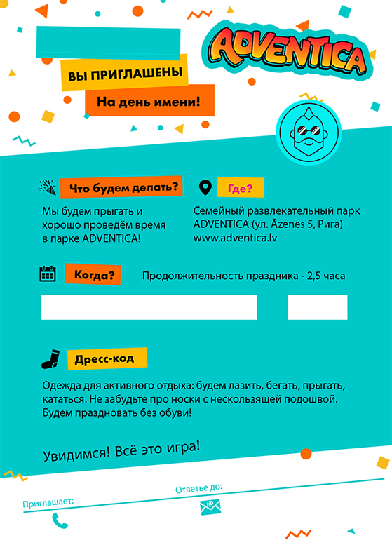 Приглашение на Адвентику - зеленое