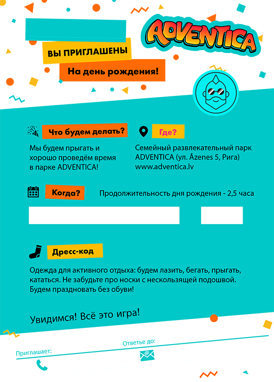 Приглашение на день рождения Adventica - зеленое