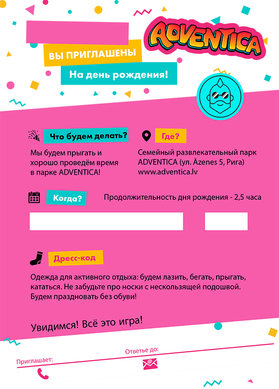 Приглашение на день рождения Adventica - розовое